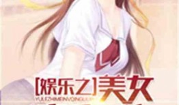 娱乐吃瓜酱吐槽小说,揭秘小说背后的那些事儿